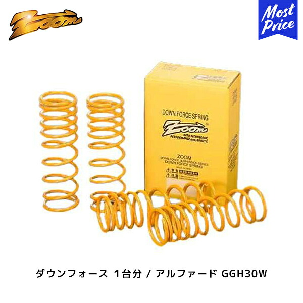 ZOOM ダウンフォース 1台分 アルファード GGH30W H27/01～ 2WD 3.5L F：DOWN(35～40) R：DOWN(35～40) | ズーム ローダウン スプリング トヨタ ALPHARD 日本製