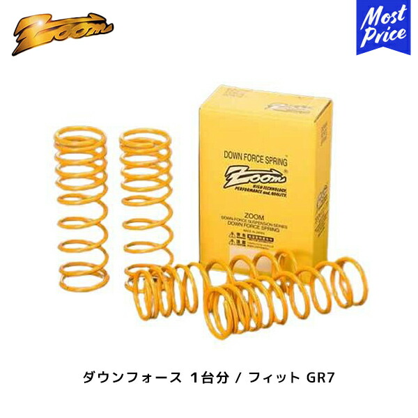 ZOOM ダウンフォース 1台分 フィット GR7 H32/02～ 4WD 1.3L クロスター F：DOWN(25～30) R：DOWN(25～30) | ズーム ローダウン スプリング ホンダ 日本製