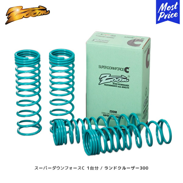 ZOOM スーパーダウンフォースC 1台分 ランクル300 VJA300W V35A-FTS H33/08～ 3.5L F：DOWN(40～75) R：DOWN(40～75) | ズーム ローダウン スプリング ランドクルーザー 300 日本製