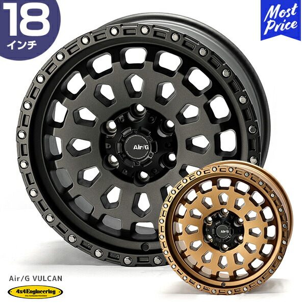 4×4 Engineering AirG VULCAN 18インチ 8.5J 52 6-139.7 ホイール 1本 | フォーバイフォーエンジニアリング エアージー ヴァルカン アルミホイール ランクル300 ランクル250 ランドクルーザー