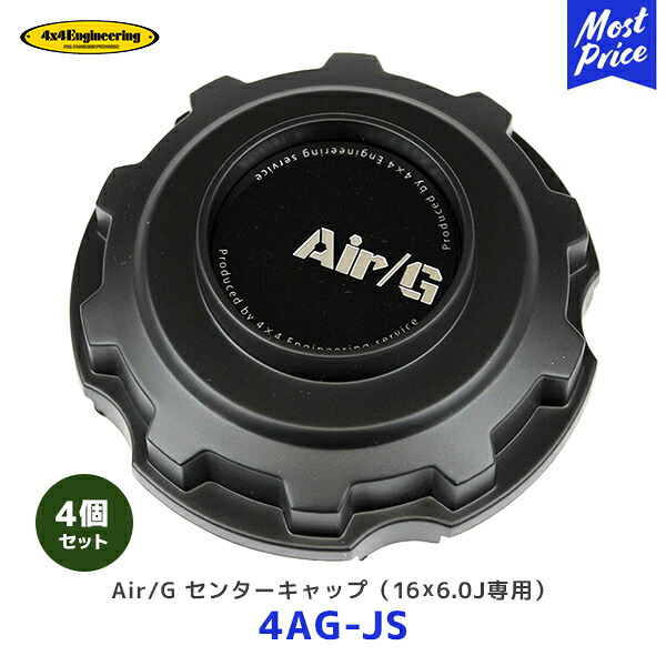 4×4 エンジニアリング ホイール センターキャップ 16x6.0J専用 FACE6用 4個セット【4AG-JS ×4】| AirG Rocks フォーバイフォー AirG