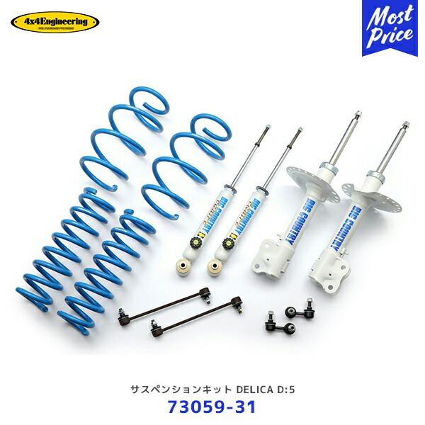 デリカD5 純正サスペンションキット 2025年最新】Yahoo!オークション -デリカd5 純正 サスペンション