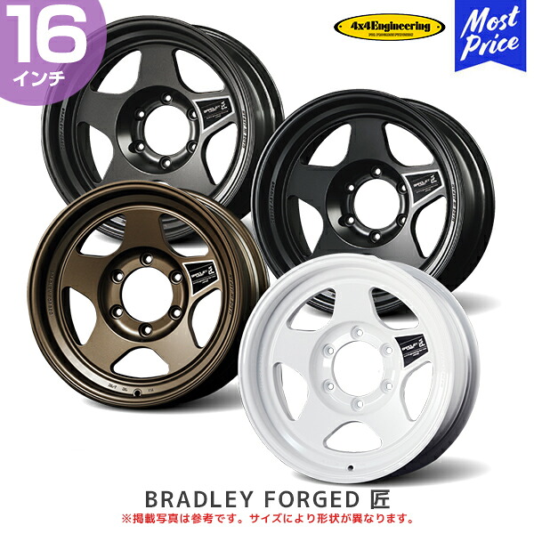 4&times;4 エンジニアリング ホイール ブラッドレー フォージド 16インチ 6.5J -5 6-139 1本 | BRADLEY FORGED TAKUMI フォーバイフォー アルミホイール ランドクルーザー 60 70 プラド 70 ブラック ブロンズ ホワイト｜モーストプライス