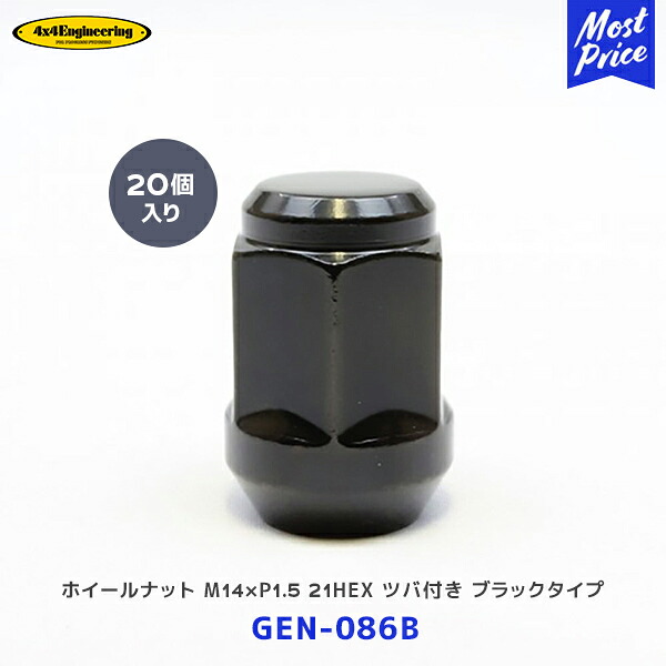 4×4 エンジニアリング M14×P1.5 21HEX ツバ付き ブラックタイプ 20個入り【GEN-086B】| フォーバイフォー ホイールナット ランクル70 ランクル100/200 LX570 黒ナット 14,399円