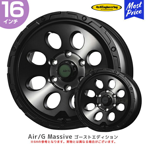4×4 エンジニアリング JB74/JC74 エアージー マッシブ 16インチ 6.0J 0 5-139.7 1本 ゴーストエディション | AirG Massive マッシヴ フォーバイフォー アルミホイール ジムニーノマド ジムニーシエラ 28,529円
