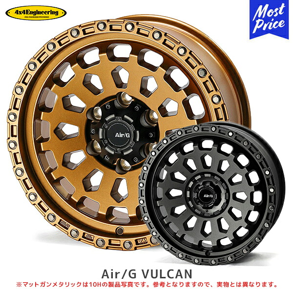 ホイール 4&times;4エンジニアリング エアージー ヴァルカン 17インチ 8.0J 20 6-139.7 1本 | 4&times;4 Engineering AirG VULCAN フォーバイフォー アルミホイール ランクル プラド ハイラックス FJクルーザー マットガンメタリック マットブロンズ｜モーストプライス
