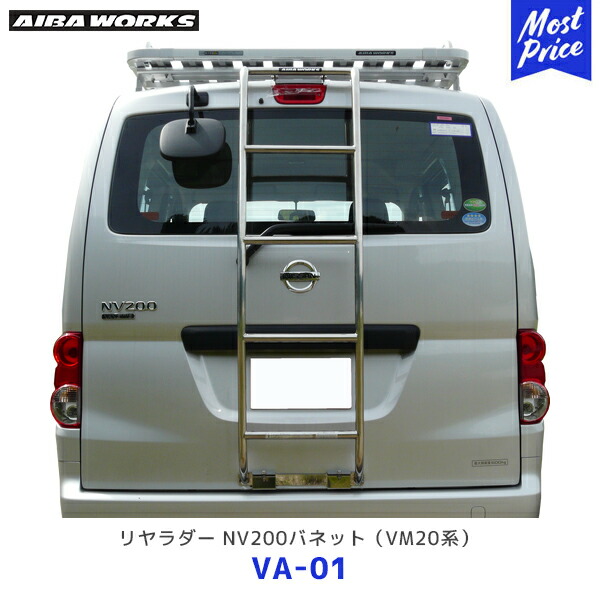 楽天市場】NV200バネット VM VNM20系 バン?ワゴン ROCKY ロッキー