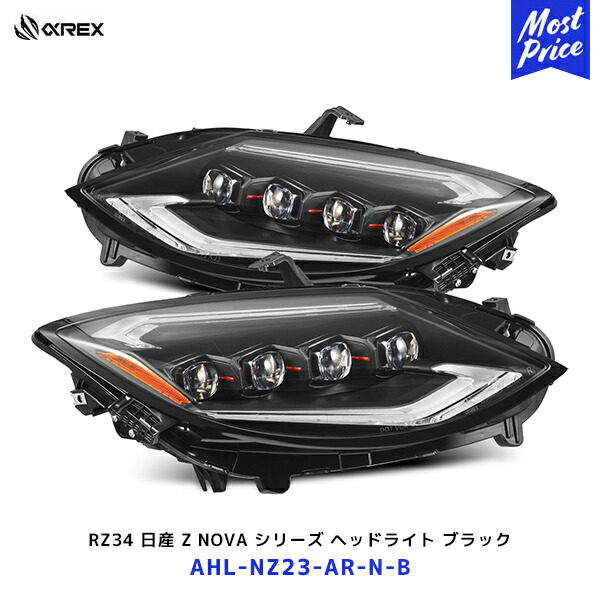 楽天市場】RZ34 フェアレディZ NOVA シリーズ LED プロジェクター