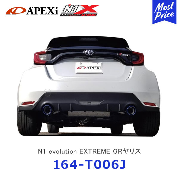 Apexi アペックス N1 Evolution Extreme マフラー Grヤリス Mxpa12 164 T006j N1エボリューション エクストリーム エキゾースト 2本出し Cvt車専用 3年保証 Gryaris Deerfieldtwpportage Com