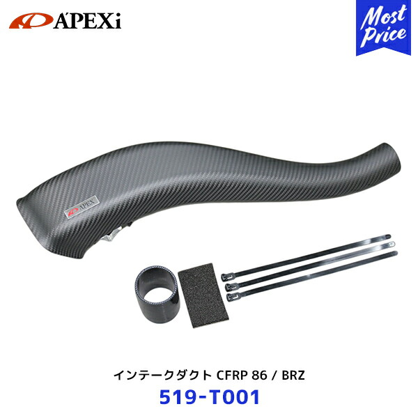 楽天市場】APEXi インテークDプラスCFRP GR86 / BRZ【519-T003