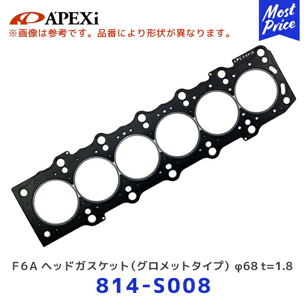 APEXi F6A ヘッドガスケット グロメットタイプ スズキ SUZUKI φ68 t=1.8 1個【814-S008】| アペックス エンジン パーツ|モーストプライス