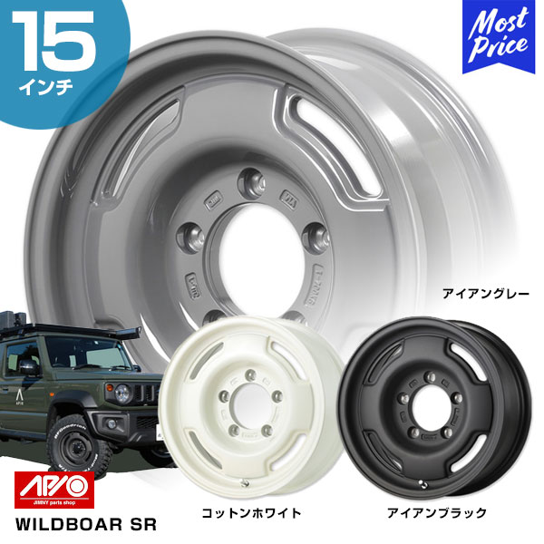 【※要納期確認】APIO アピオ ジムニーシエラ JB74 15インチ ホイール WILDBOAR SR 15 x 6.0J -5 5-139.7 アイアンブラック アイアングレー コットンホワイト【7200-18B/7200-18H/7200-18W】1本 | ワイルドボア エスアール スズキ ジムニー 普通車 ジムニーシエラ