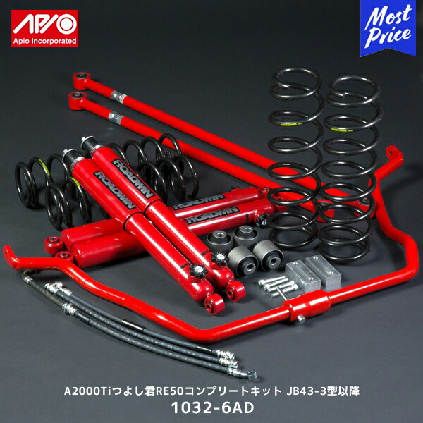 APIO アピオ A2000Tiつよし君RE50コンプリートキット ジムニー JB43-3型以降【1032-6AD】| SUZUKI JIMNY 車高調 サスペンションキット スプリング ROADWIN