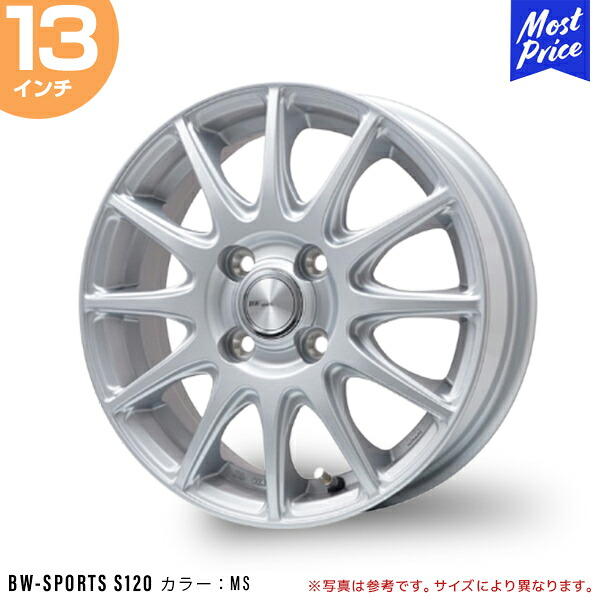 ビッグウェイ BW-SPORT S120 13インチ 4.0J 45 4-100 メタルシルバー 1本 | BIGWAY ホイール スタッドレス