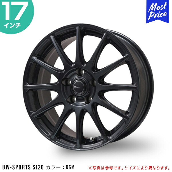 ビッグウェイ BW-SPORT S120 17インチ 7.0J 55 5-114.3 ダークガンメタ 1本 | BIGWAY ホイール スタッドレス