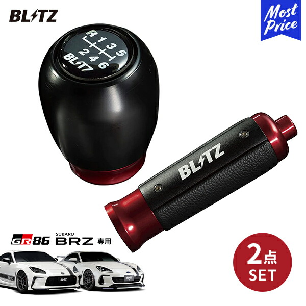BLITZ ハンドブレーキレバー BLITZ ブリッツ ハンドブレーキレバー 86 ハチロク ZN6 H24.4