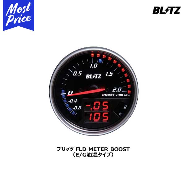 BLITZ ブリッツ FLD METER BOOST （E G油温タイプ） 車用品 | dragon