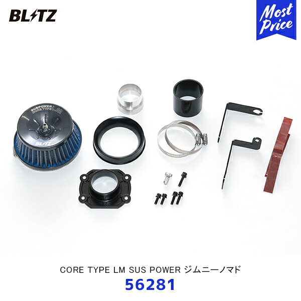 BLITZ ジムニーノマド JC74W SUSパワー CORE TYPE LM ブルー【56281】| ブリッツ SUS POWER コアタイプエアクリーナー 取替交換可能｜モーストプライス 15,330円
