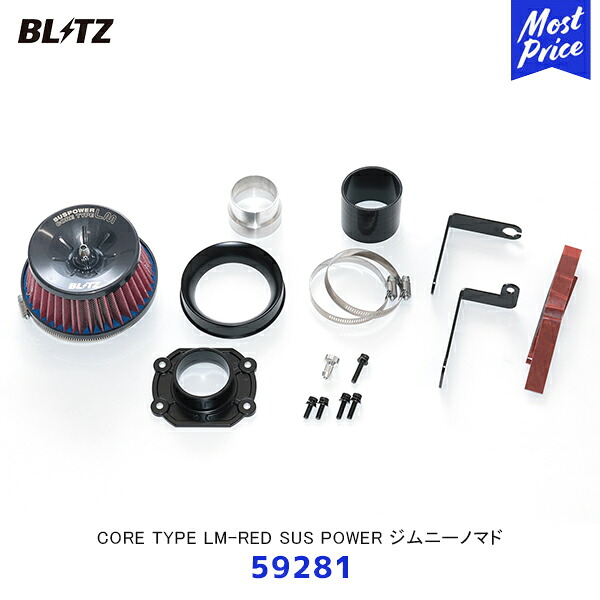 BLITZ ジムニーノマド JC74W SUSパワー CORE TYPE LM レッド【59281】| ブリッツ SUS POWER コアタイプエアクリーナー 取替交換可能｜モーストプライス