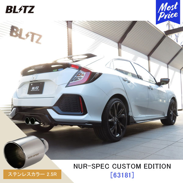 楽天市場】ブリッツ BLITZ マフラー NUR-SPEC VSR ニュルスペック