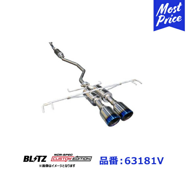 ブリッツ BLITZ マフラー NUR-SPEC VSR ニュルスペック カスタムエディション マフラー ホンダ シビックハッチバック 17/09- DBA/6BA-FK7 L15C【63181V】 | CUSTOM EDITION エキゾースト honda civic 車検対応 オプションで テール交換