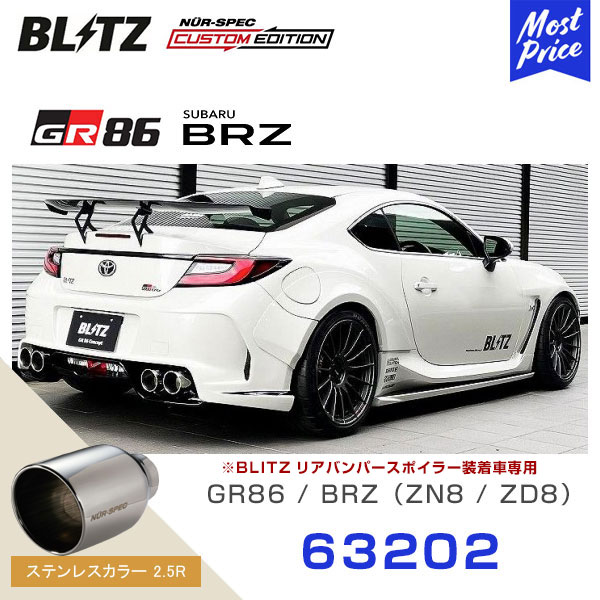 ZN6 ZC6 86 BRZ マフラー BLITZ ブリッツ | gulatilaw.com