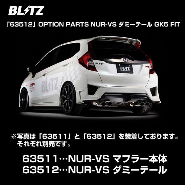 楽天市場】BLITZ ブリッツ マフラー NUR-SPEC VS ダミーテール 【63512