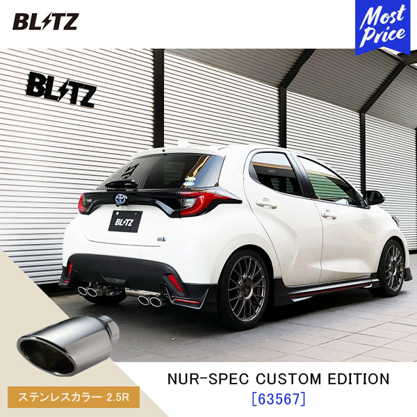 トヨタ　ヤリス　ハイブリッド　BLITZ マフラー　4本だし　車検対応 マフラー装着イメージ | BLITZ
