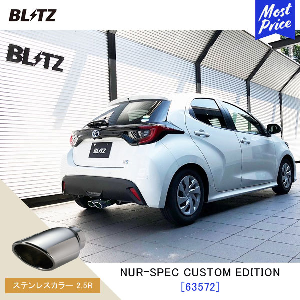 トヨタ　ヤリス　ハイブリッド　BLITZ マフラー　4本だし　車検対応 マフラー装着イメージ | BLITZ
