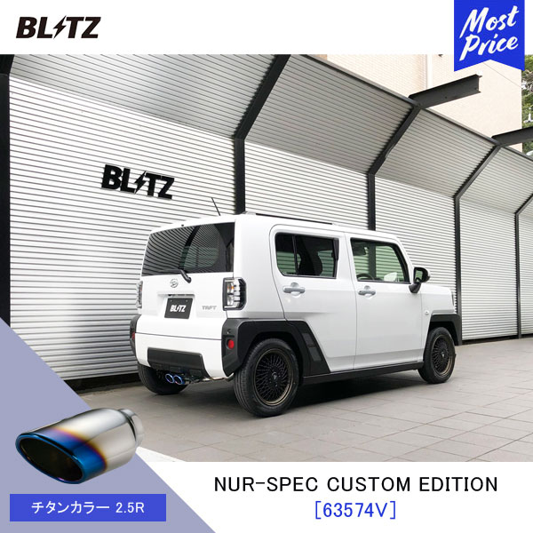 楽天市場】BLITZ ブリッツ マフラー タフト NUR-SPEC CUSTOM EDITION