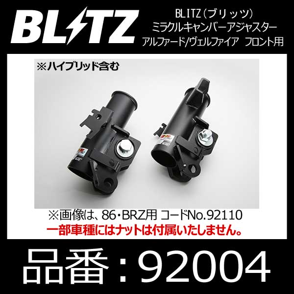 楽天市場】【BLITZ/ブリッツ】ミラクルキャンバーアジャスター