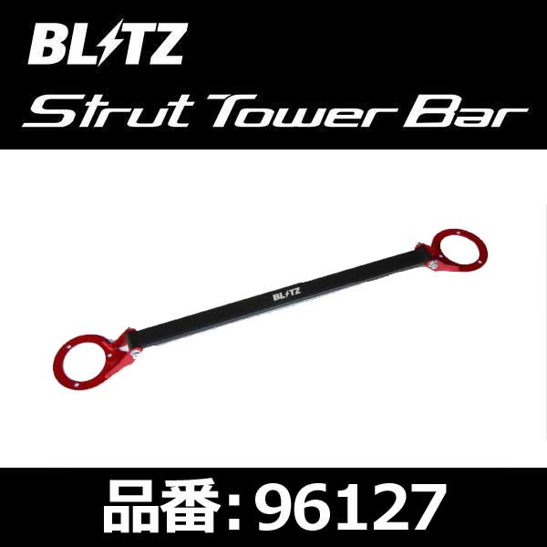 楽天市場】BLITZ ブリッツ ストラットタワーバー フロント用 カローラレビン,スプリンタートレノ AE86 4A-GE  83/05-87/05【96127】：モーストプライス