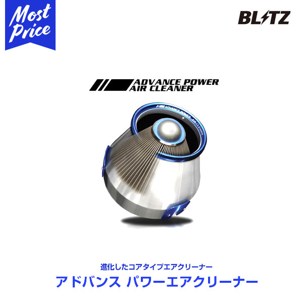 BLITZ ブリッツ ADVANCE POWER AIR CLEANER A1 【42082】ランサーエボリューション１０(ＬＡＮＣＥＲＥＶＯ10) 07/10- CZ4A 4B11 MIVEC 取付にはトルクスレンチ(T20)が必要です。 MT,SST共通