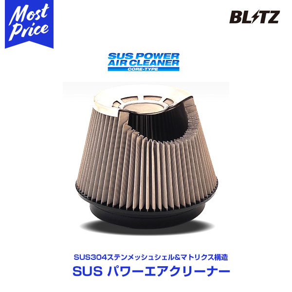 BLITZ ブリッツ コアタイプ サスパワー エアクリーナー カローラ