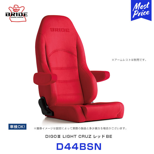 ブリッド シート ディーゴ3 ライツ・クルーズ DIGO3 LIGHT CRUZ レッドBE 【D44BSN】