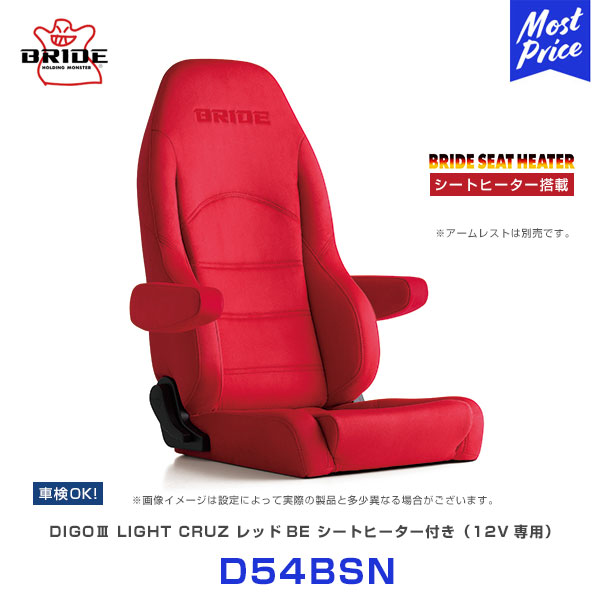 ブリッド シート ヒーター搭載 ディーゴ3 ライツ クルーズ DIGO3 LIGHT CRUZ レッドBE 【D54BSN】 76,109円