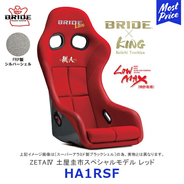 楽天市場】BRIDE ブリッド シート ZETA4 REIMS FRP製シルバーシェル ブラック＆ブルー【HA1CNF】| BRIDE ジータ4  車検対応 保安基準適合 LOWMAX スポーツシート サーキット : モーストプライス