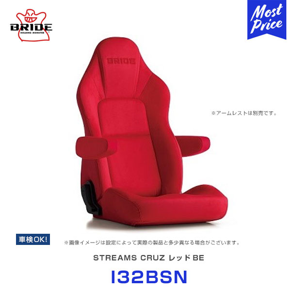 ブリッド シート ストリームス クルーズ レッドBE 【I32BSN】| BRIDE STREAMS CRUZ RED リクライニングシート 車検OK メディカルシート 別売のアームレストで 快適ドライブ 赤色 スウェード調生地 日本製 保安基準適合 72,509円
