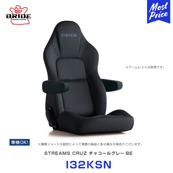 ブリッド シート ストリームス クルーズ チャコールグレーBE 【I32KSN】 | BRIDE STREAMS CRUZ リクライニングシート 車検OK メディカルシート 別売のアームレストで 快適ドライブ スウェード調生地 日本製 保安基準適合
