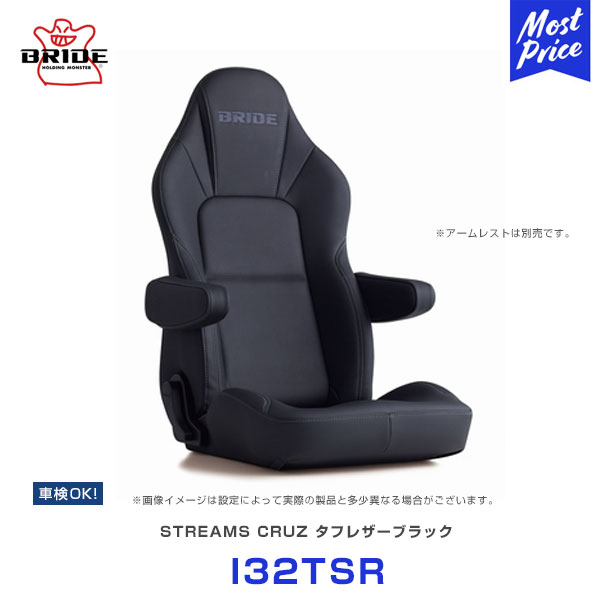 ブリッド シート ストリームス クルーズ タフレザーブラック 【I32TSR】 | BRIDE STREAMS CRUZ BLACK リクライニングシート 車検OK メディカルシート 別売のアームレストで 快適ドライブ 黒色 本革調生地 日本製 保安基準適合
