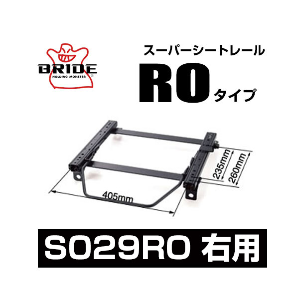 BRIDE ブリッド スーパーシートレール ROタイプ 右側：スズキ ジムニー JA12/JA22 1995/11～1998/11 【S029RO】｜モーストプライス