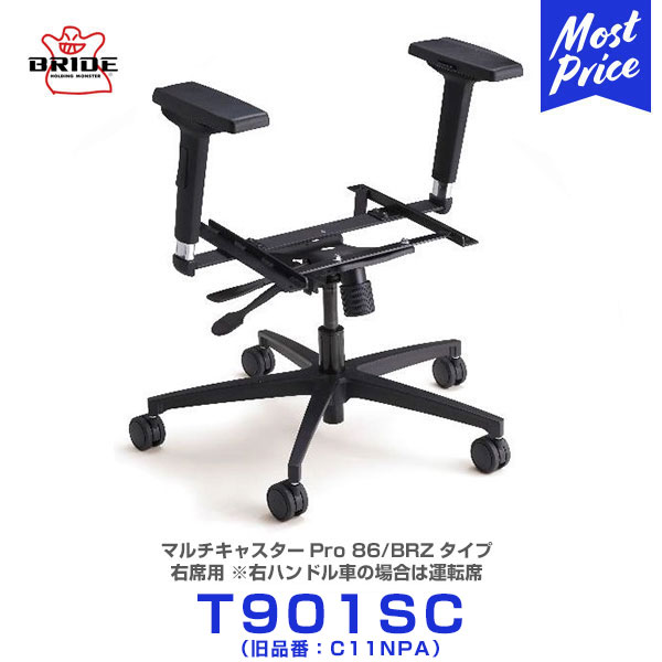 適切な価格返品ok プレゼント付 Bride 改造 Pro 正規品 マルチキャスター Bride Pro T901sc スバル ブリッド 86 Brzタイプ シート用 右席用 運転席 純正シートを ホームチェア Eスポーツシートに 改造 トヨタ ハチロク スバル Brz ビジネス チェア