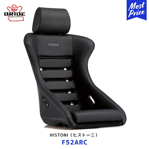 BRIDE ブリッド シート HISTONI ヒストーニ ブラック【F52ARC】| 難燃生地 車検OK 日本製 正規品 カーシート 高さ調整可能ヘッドレスト クラシック クラシカルデザイン 黒