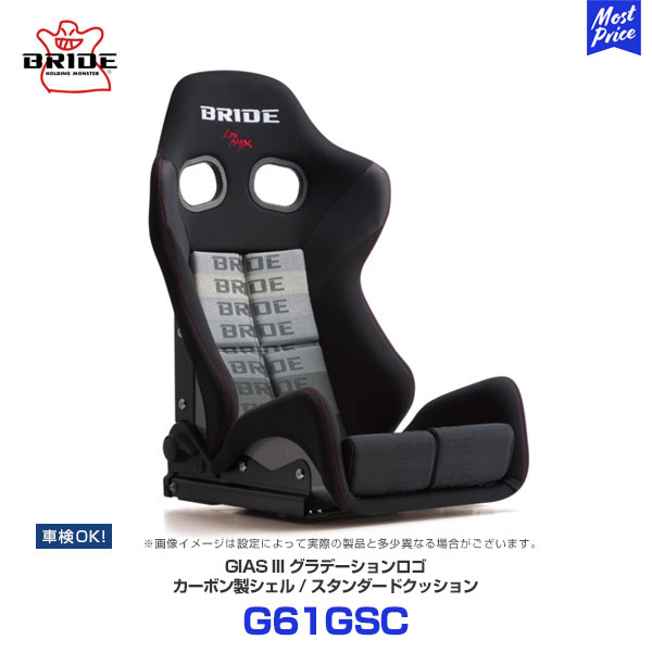 BRIDE ブリッド シート GIAS3 ガイアス3 スタンダードクッション カーボン製シェル グラデーションロゴ【G61GSC】 | BRIDE SEAT GIASIII 車検対応 FIA規格取得 保安基準適合 LOWMAX 日本製 サーキット