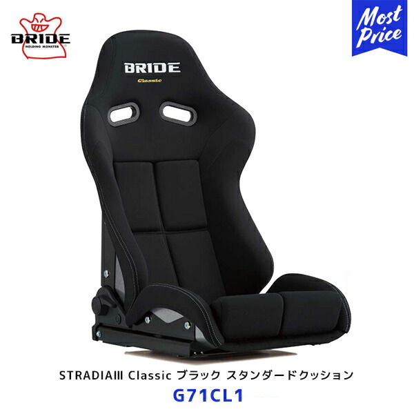 BRIDE ブリッド STRADIAIII STRADIA3 Classic ストラディア3 クラシック ブラック スタンダード FRP製シルバーシェル (G71CL1
