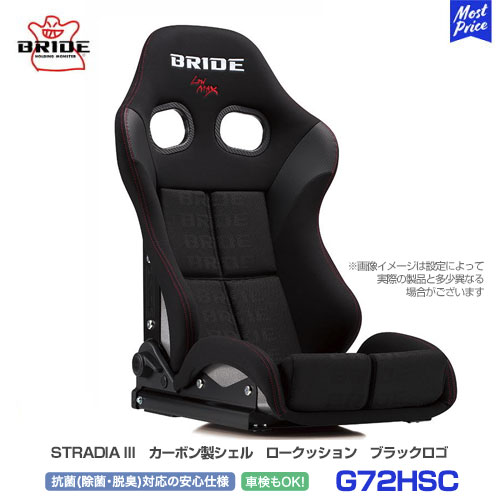 ブリッド シート ストラディア 3 スリー BRIDE STRADIAIII ブラックロゴ ロークッション カーボン製シェル 【G72HSC】 | BRIDE リクライニングシート 車検対応 FIA規格取得 保安基準適合 サーキット|モーストプライス
