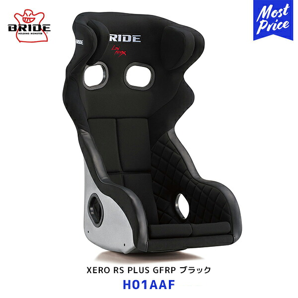 ブリッド シート XERO RS PLUS FRPシルバーシェル ブラック【H01AAF】| BRIDE SEAT ゼロアールエス 車検対応 LOWMAX スポーツシート 日本製 レーシング フルバケ 黒
