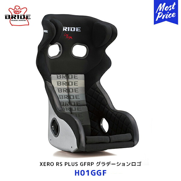ブリッド シート XERO RS PLUS FRPシルバーシェル グラデーションロゴ【H01GGF】| BRIDE SEAT ゼロアールエス 車検対応 LOWMAX スポーツシート 日本製 レーシング フルバケ