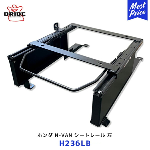 Edrib 032 【楽天市場】BRIDE ホンダ N-VAN シートレール LBタイプ 左席用【H236LB】2018年7月~ | ブリッド EUROSTER2 ...