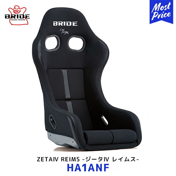 BRIDE ブリッド シート ZETA4 REIMS FRP製シルバーシェル ブラック＆ブラック【HA1ANF】| BRIDE ジータ4 車検対応 保安基準適合 LOWMAX スポーツシート サーキット｜モーストプライス 76,623円